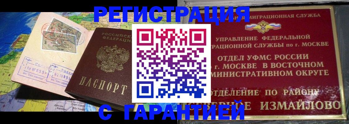 прописка штамп в Нефтегорске