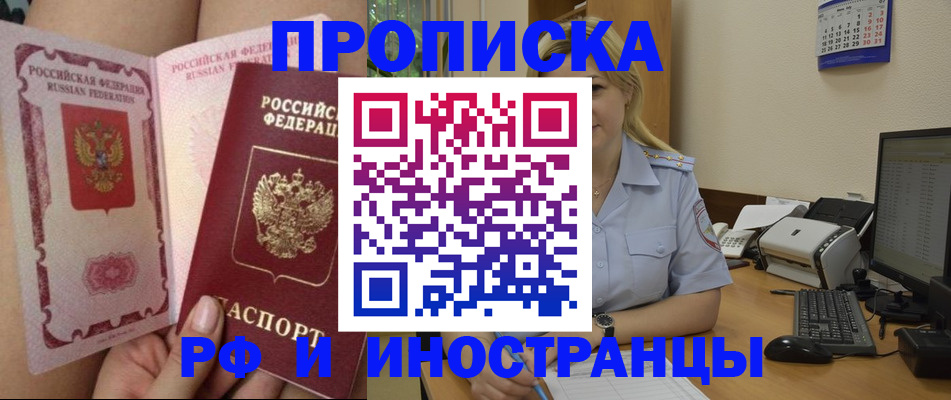 прописка для работы в Нефтегорске