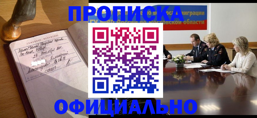 временная регистрация в Нефтегорске