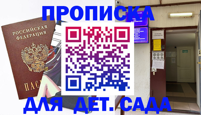 регистрация для дет. сада в Нефтегорске